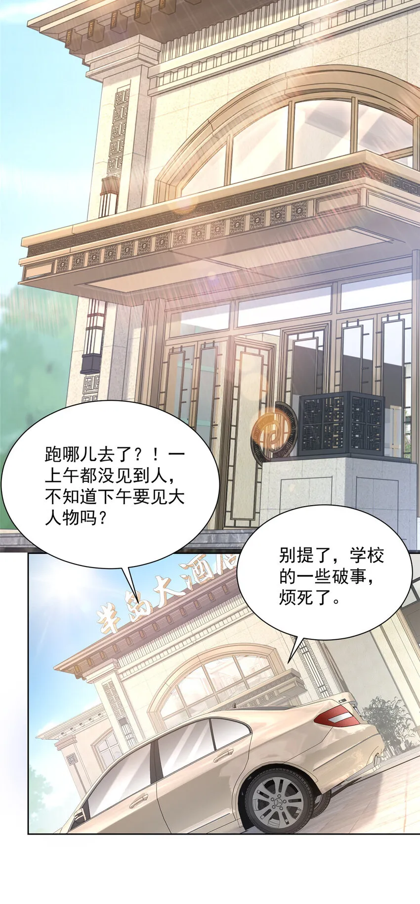 056 超级渣男 第18页