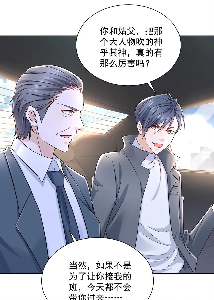 056 超级渣男 第19页