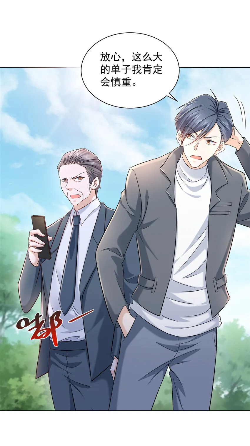 056 超级渣男 第21页