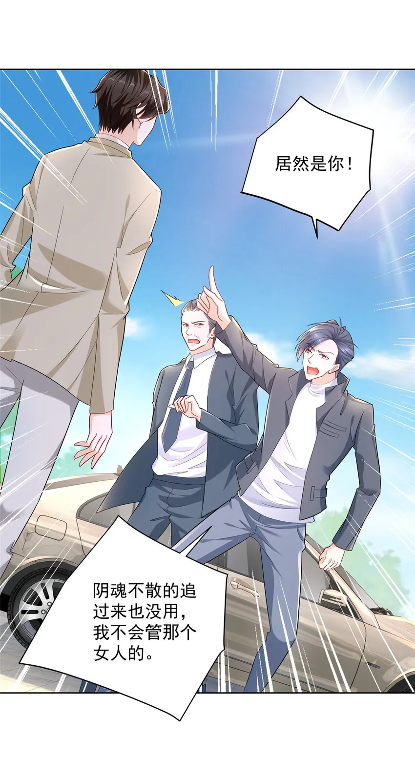 056 超级渣男 第24页