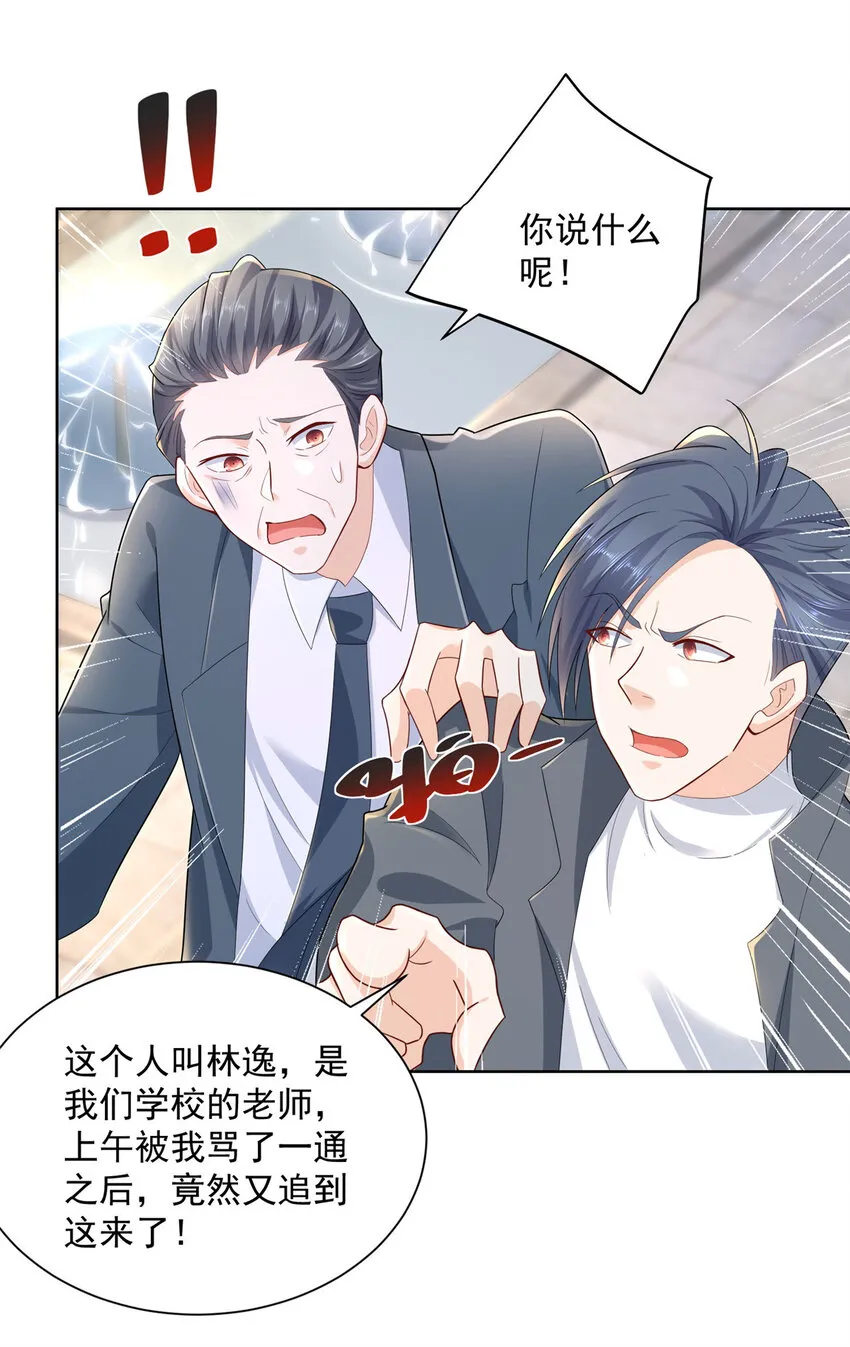 056 超级渣男 第25页
