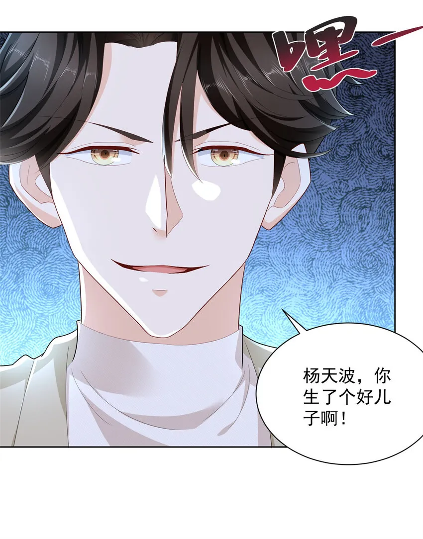 056 超级渣男 第26页