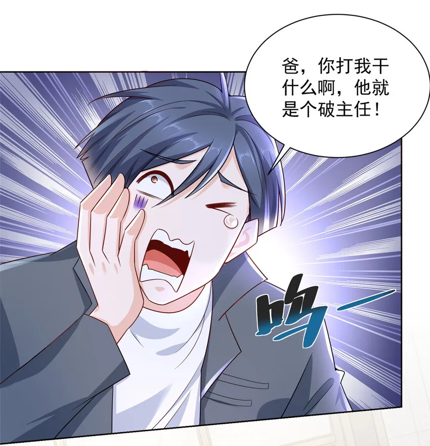 056 超级渣男 第29页