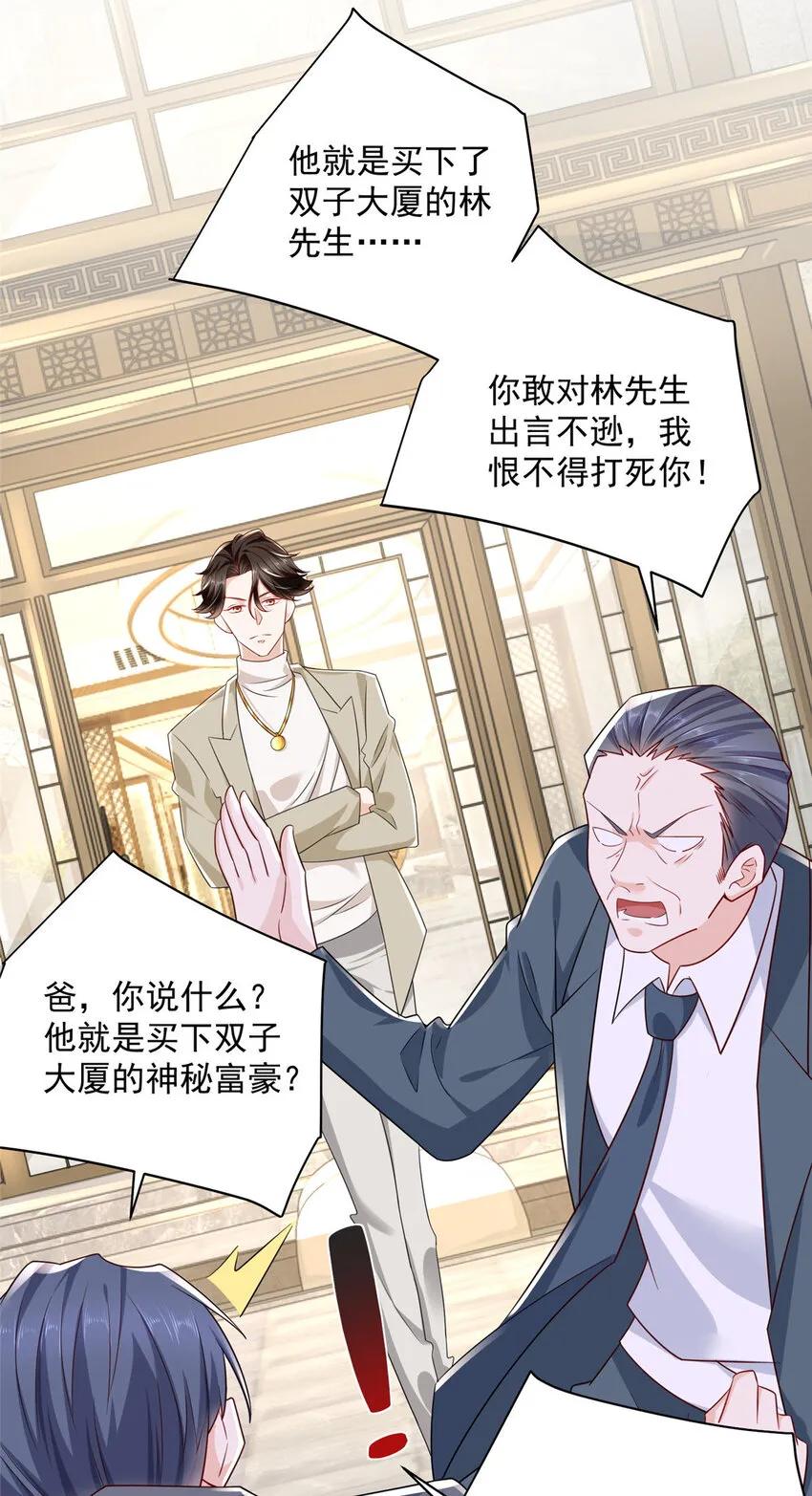 056 超级渣男 第30页