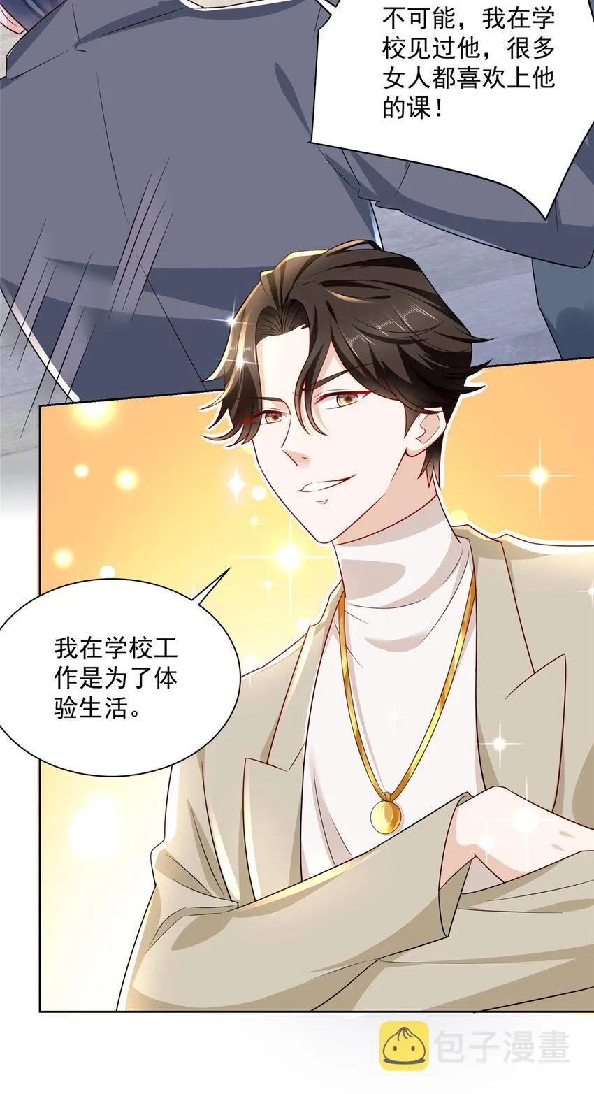 056 超级渣男 第31页