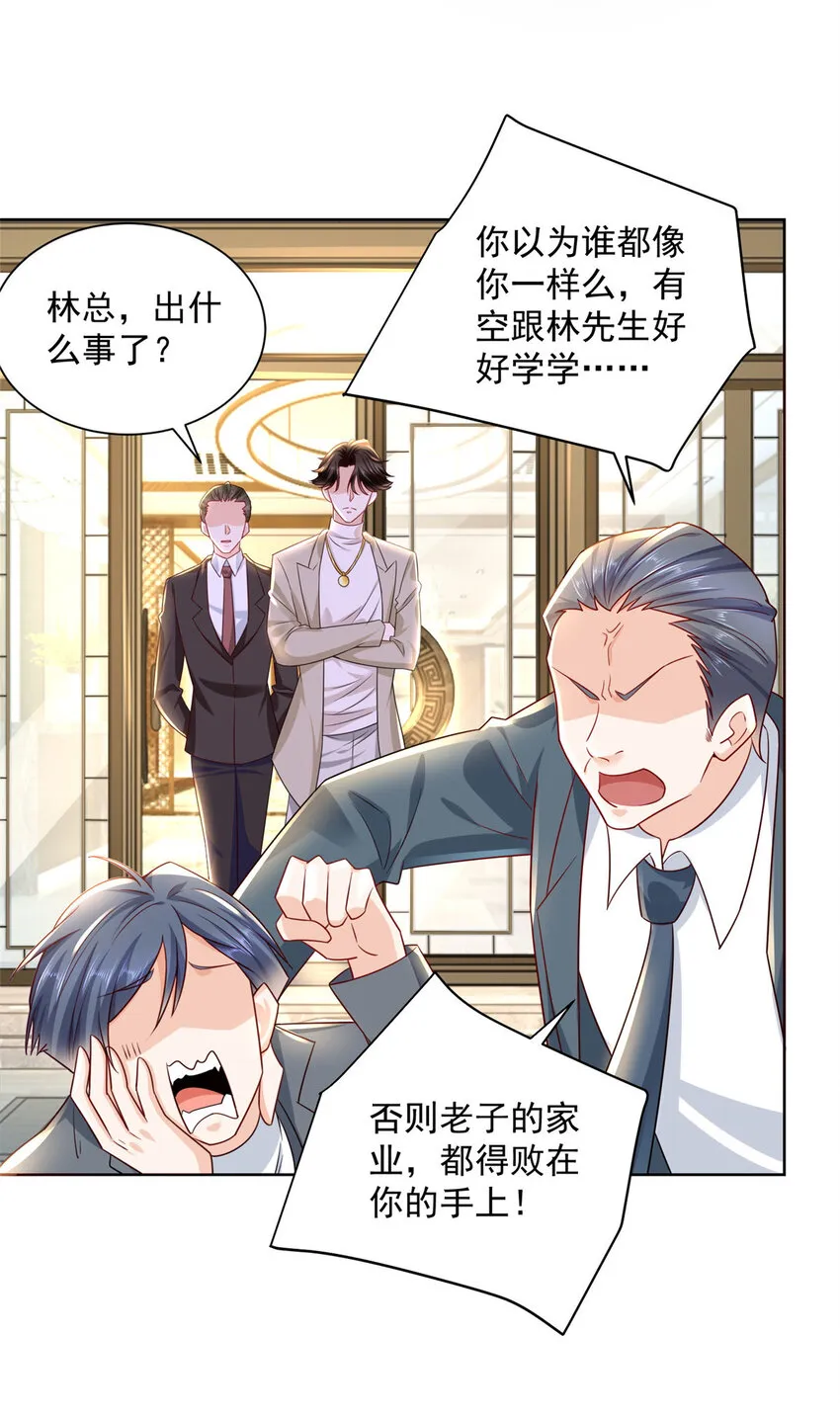 056 超级渣男 第32页
