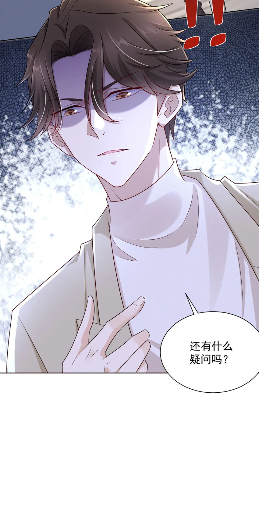 056 超级渣男 第36页