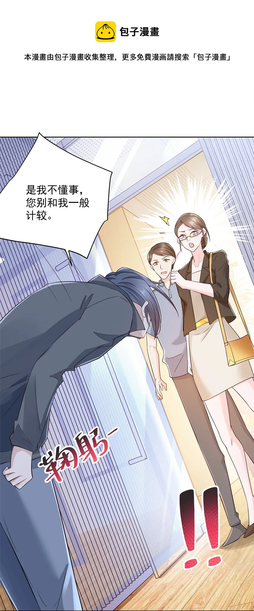 057 冤家路窄 第24页