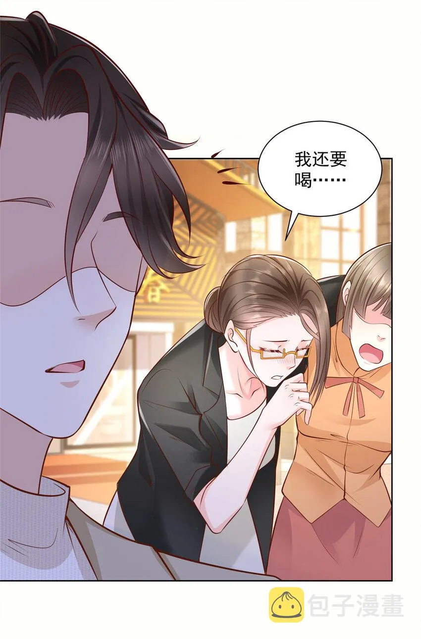 059有钱可以让我失态 第20页