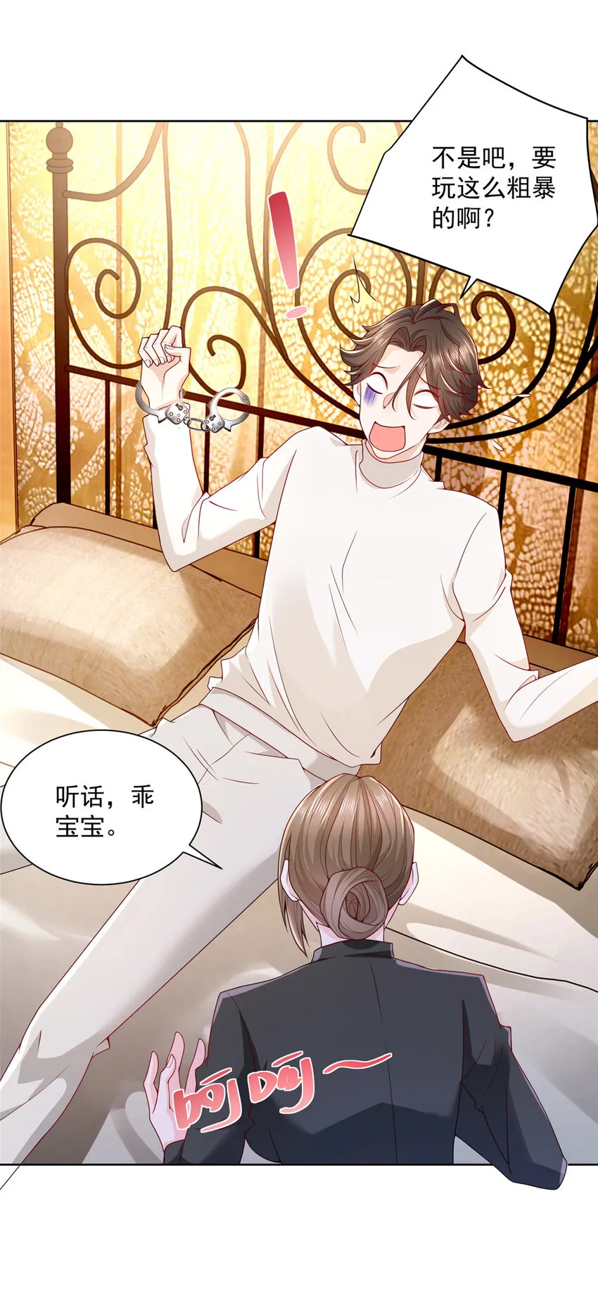 060听话，乖宝宝 第10页