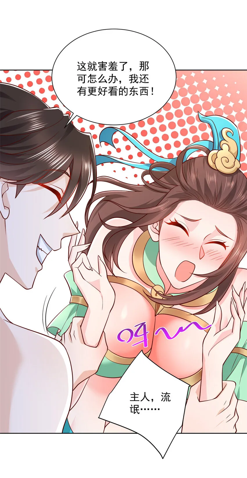 060听话，乖宝宝 第25页