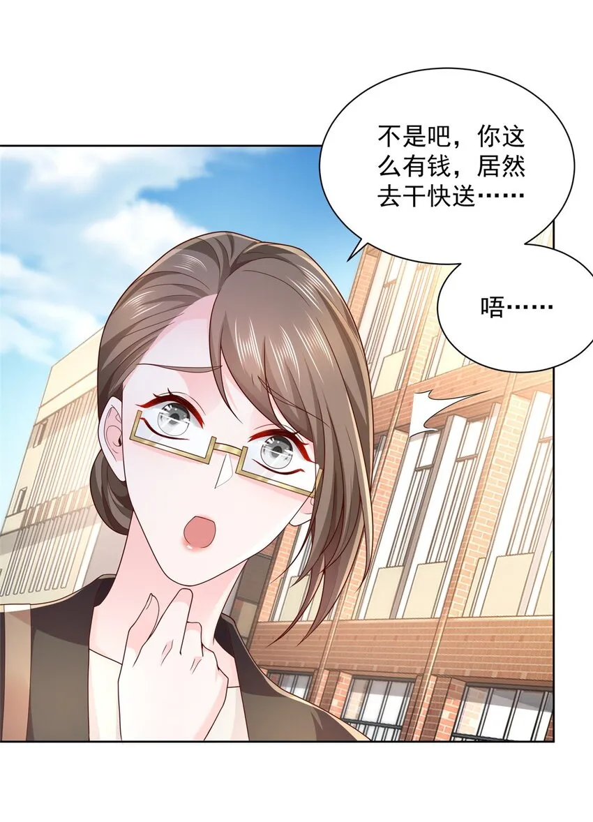 061下一个职业快送小哥 第13页