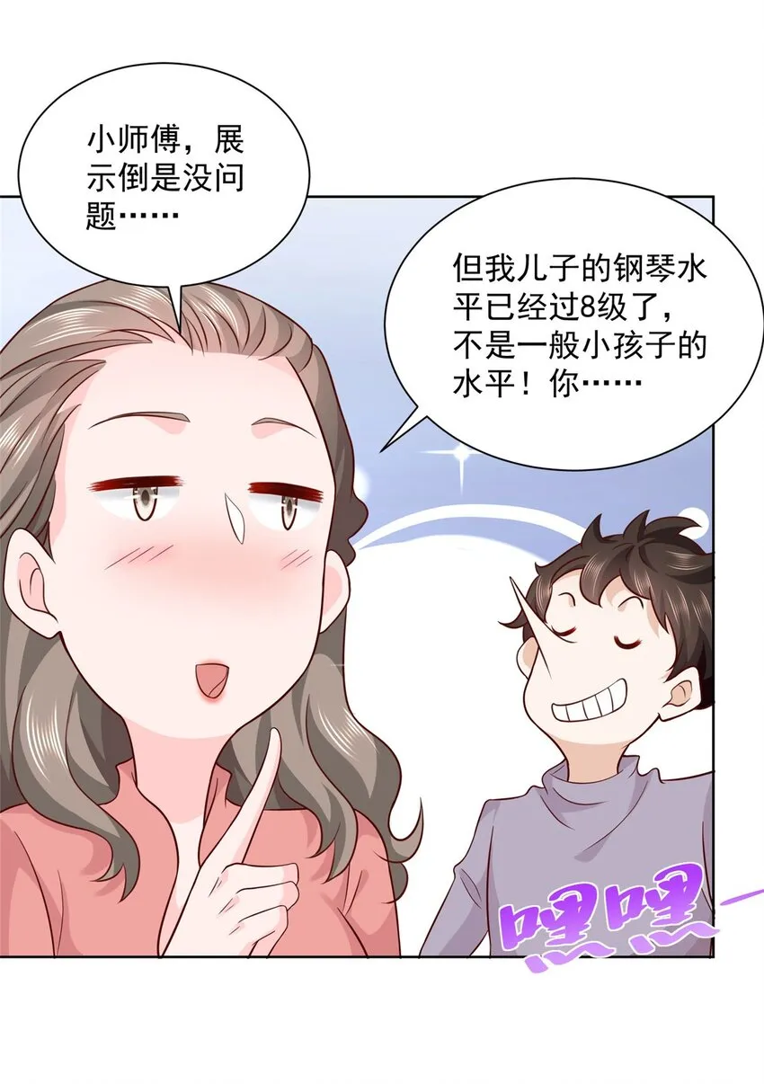 061下一个职业快送小哥 第26页