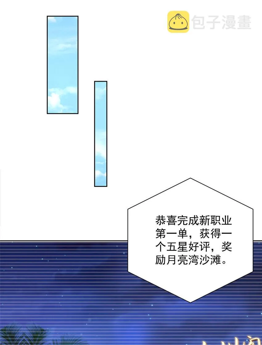 062难搞的月亮湾沙滩 第5页