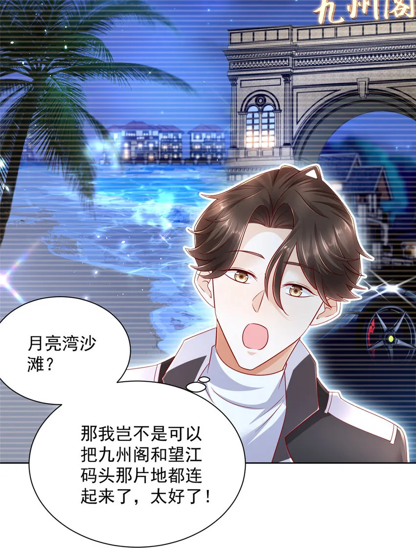 062难搞的月亮湾沙滩 第6页
