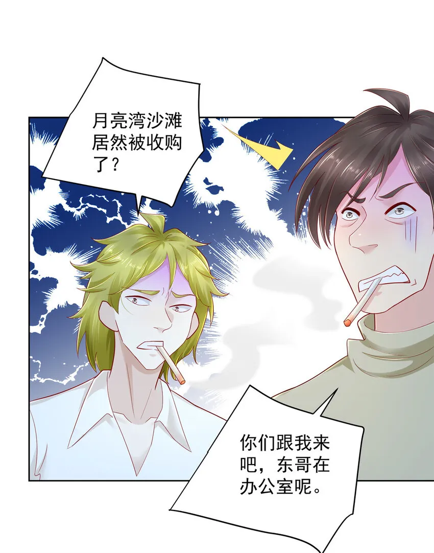 062难搞的月亮湾沙滩 第26页
