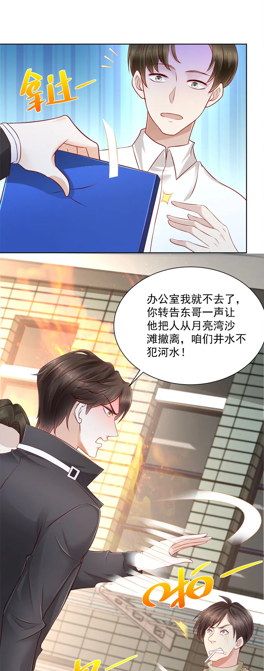 062难搞的月亮湾沙滩 第27页