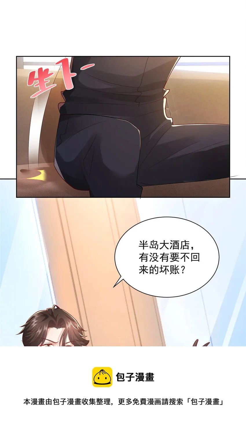 063 和大佬谈生意 第5页
