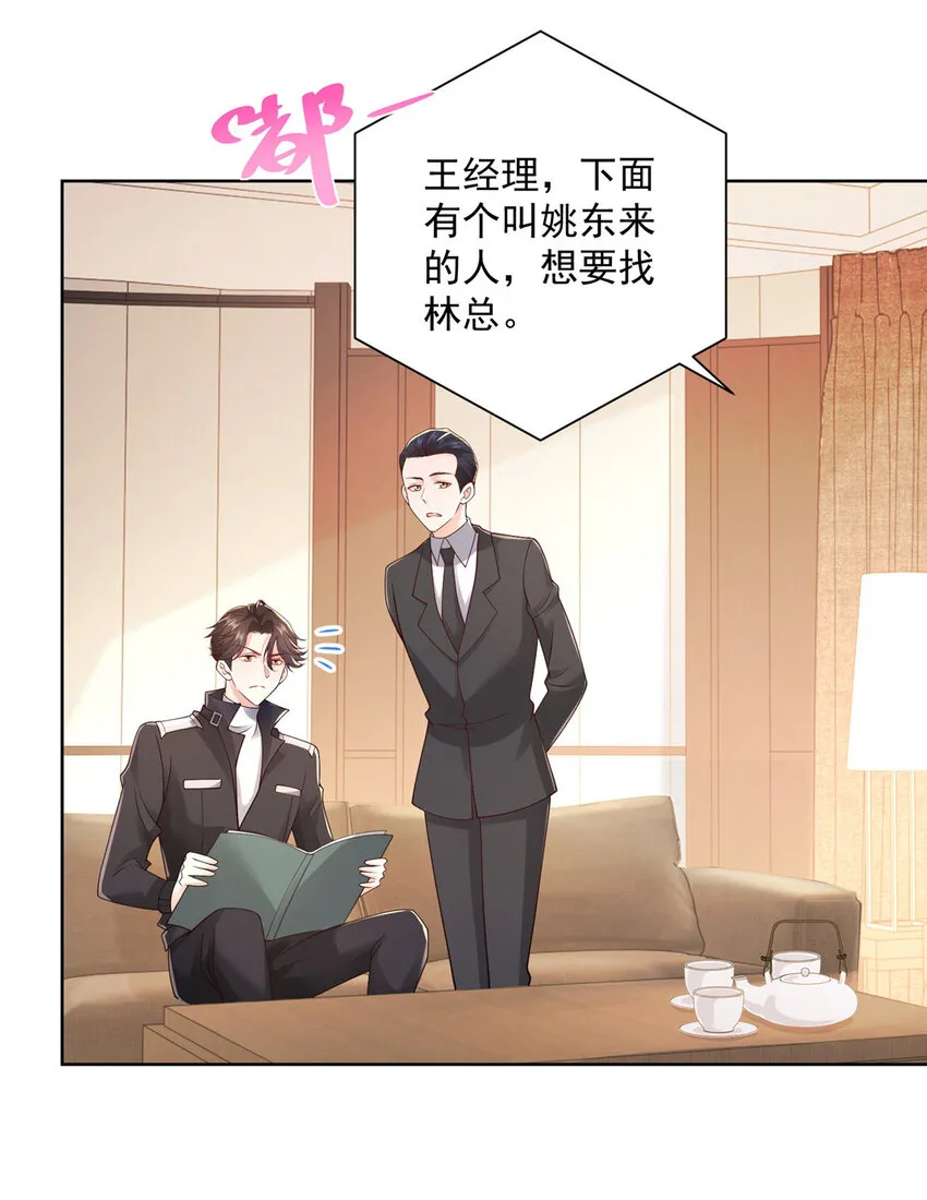 063 和大佬谈生意 第14页