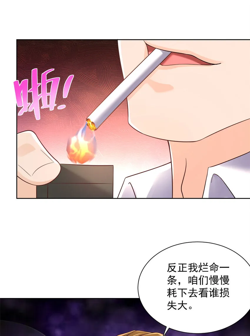 063 和大佬谈生意 第24页
