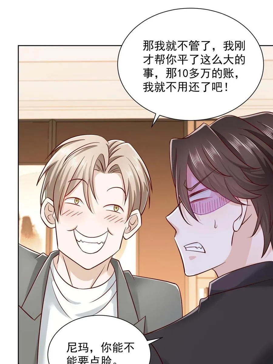 064要脸还能做生意 第15页