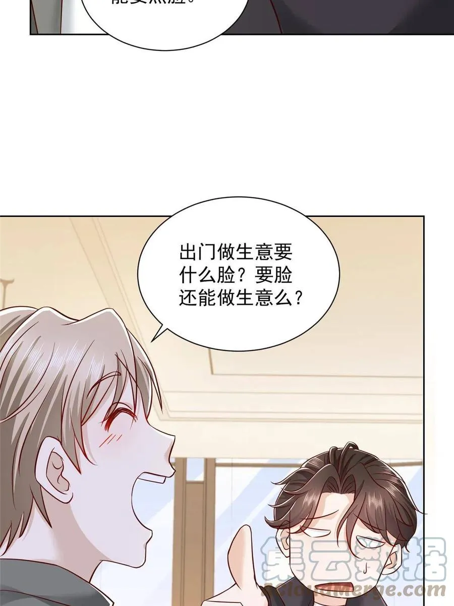 064要脸还能做生意 第16页