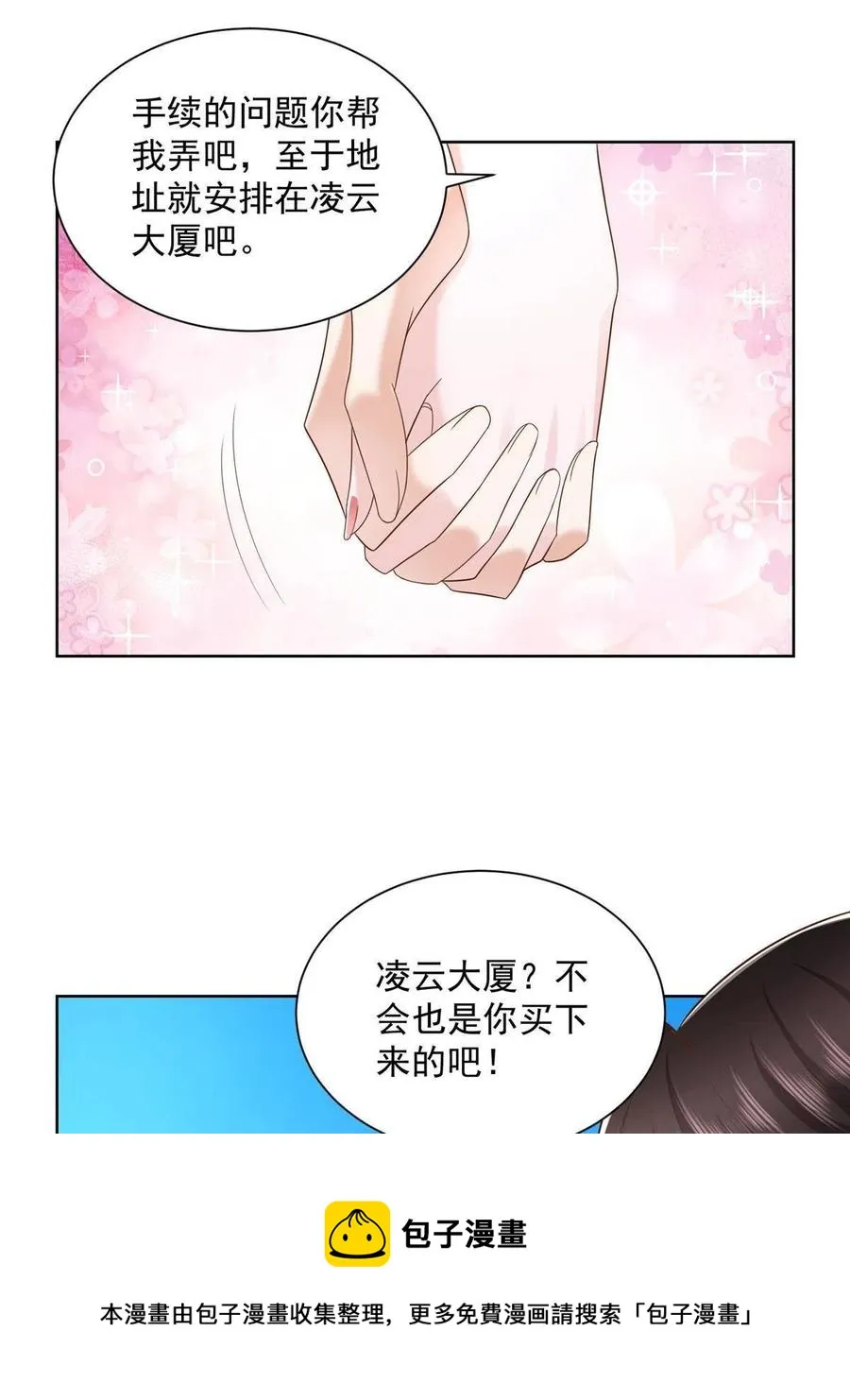 066 给你介绍新人物 第9页