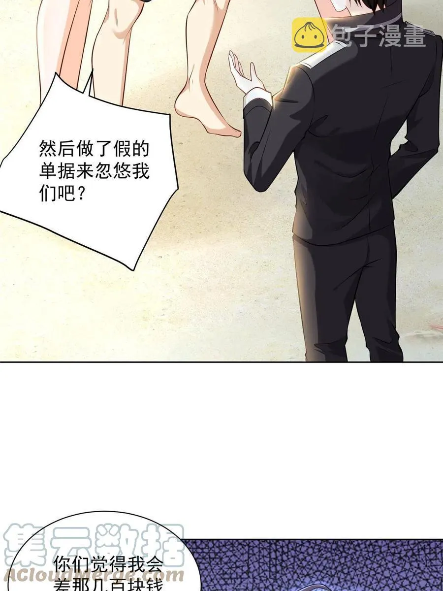 067 斗不过他？ 第4页