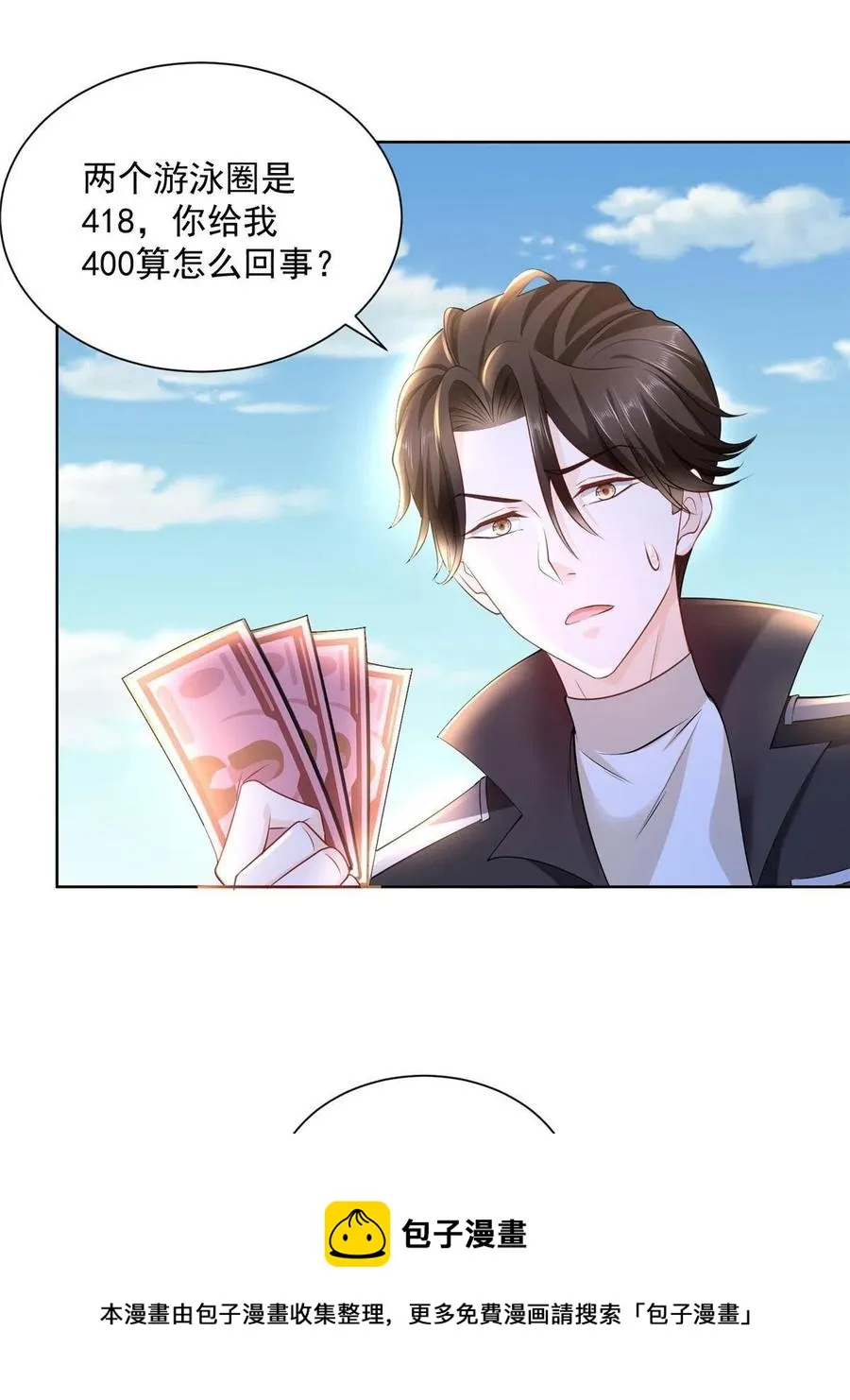 067 斗不过他？ 第9页