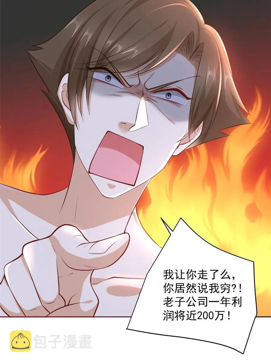 067 斗不过他？ 第14页