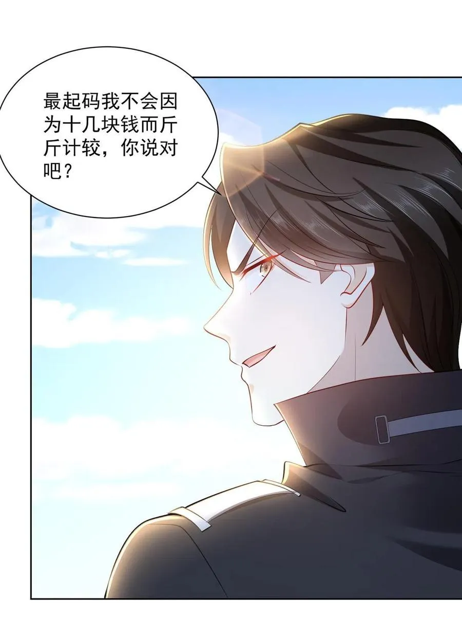 067 斗不过他？ 第15页