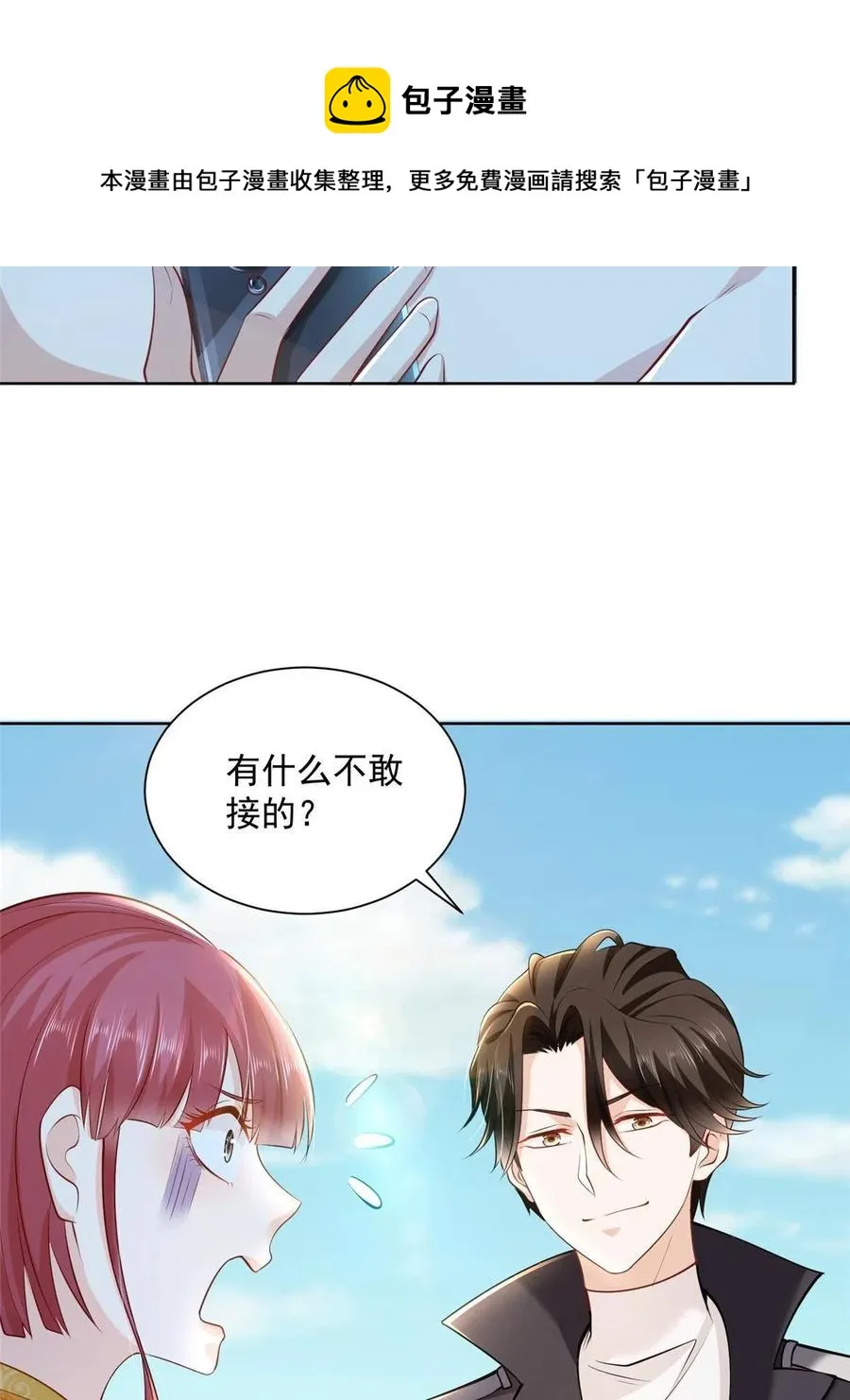 067 斗不过他？ 第17页