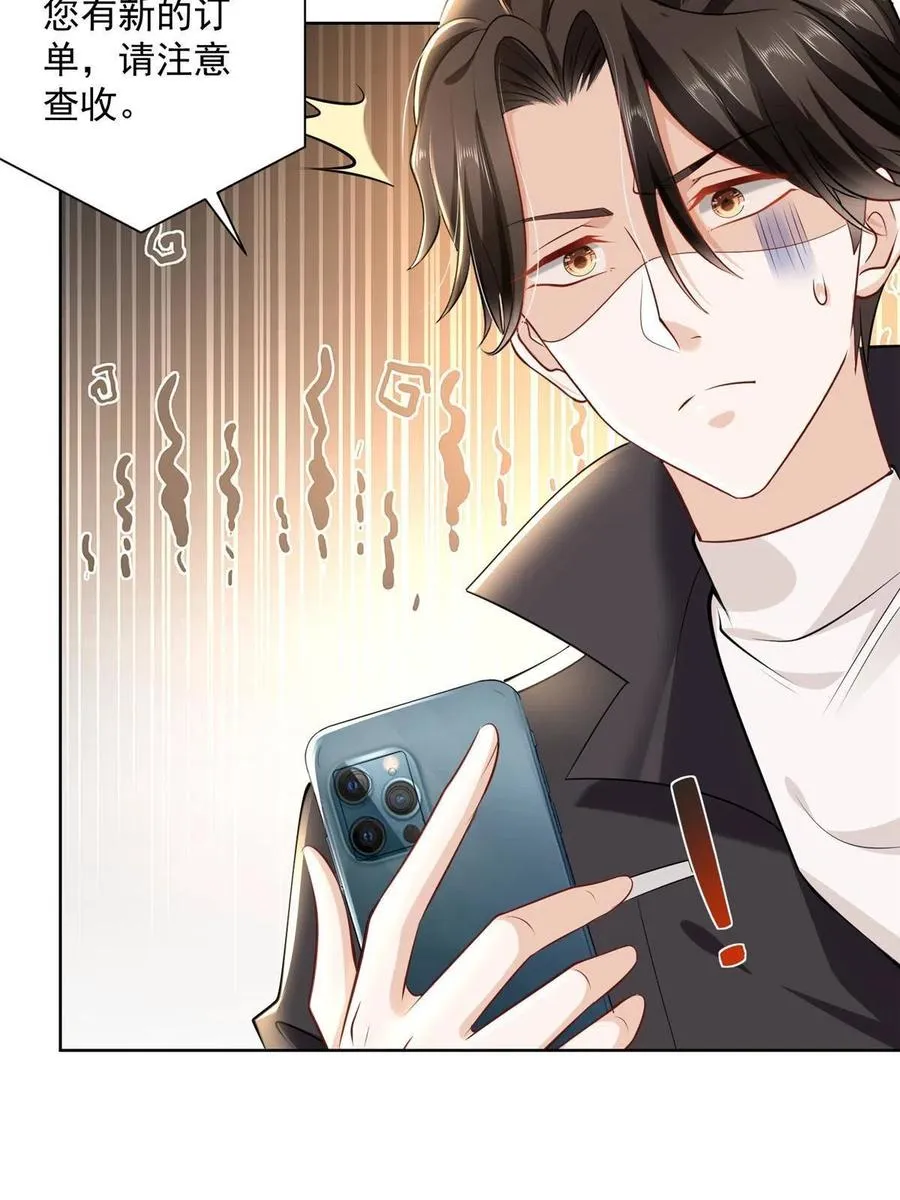 067 斗不过他？ 第20页