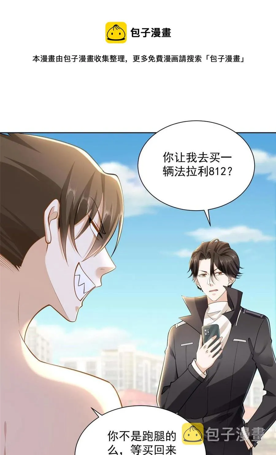 067 斗不过他？ 第21页