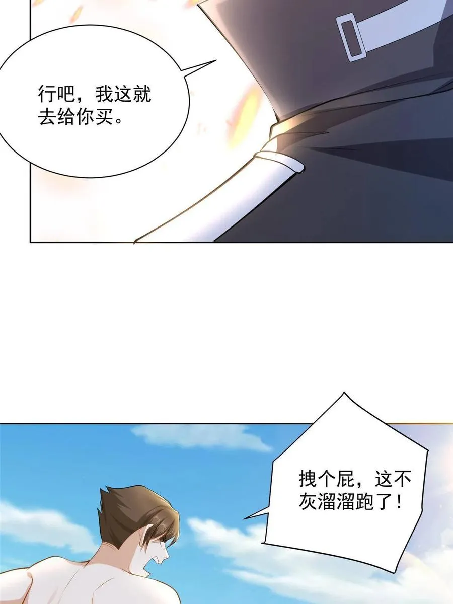 067 斗不过他？ 第24页