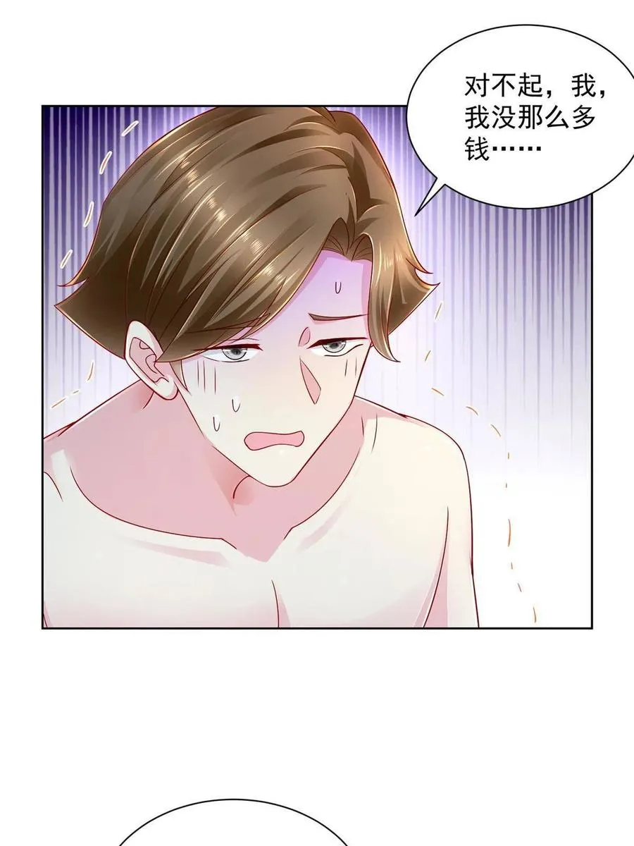 068 愿赌服输 第3页