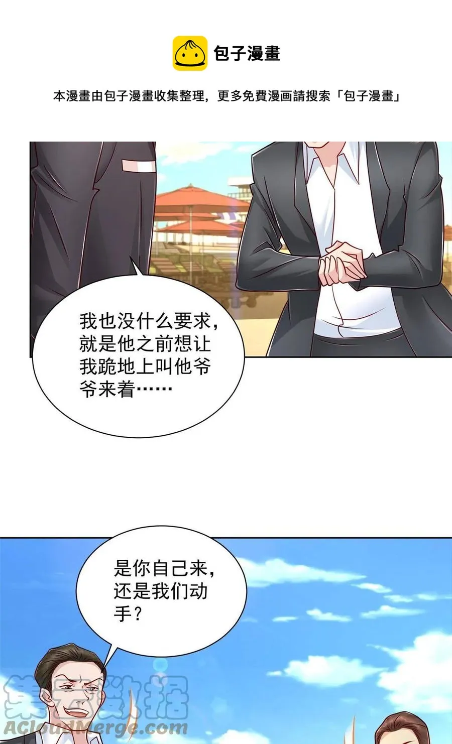 068 愿赌服输 第25页