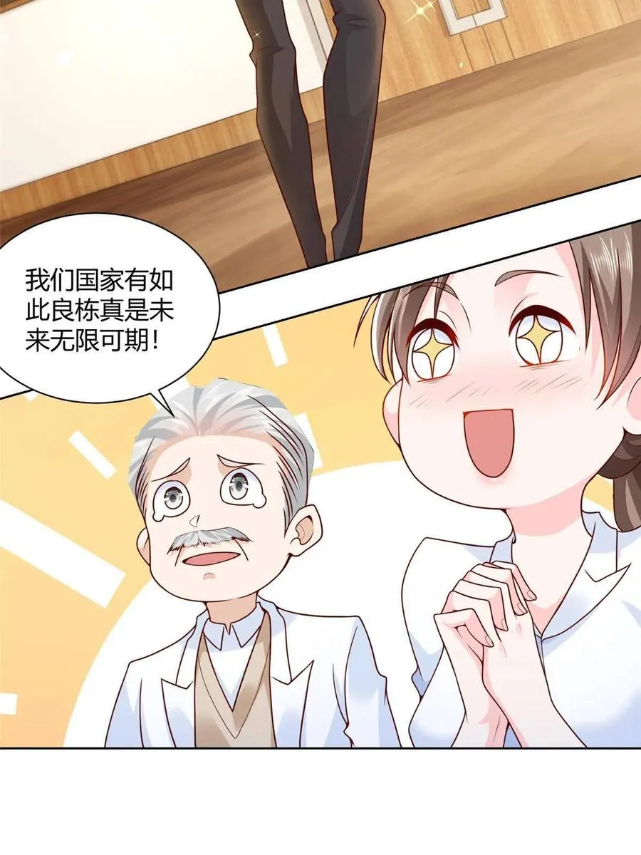 070 未来无限可期 第26页
