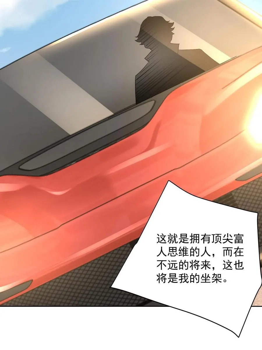 074 富人思维 第32页