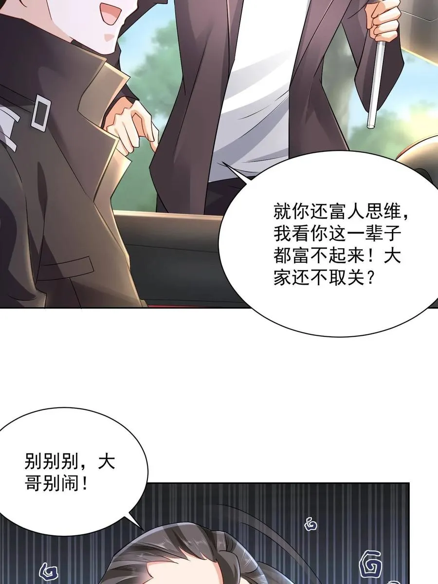 074 富人思维 第36页