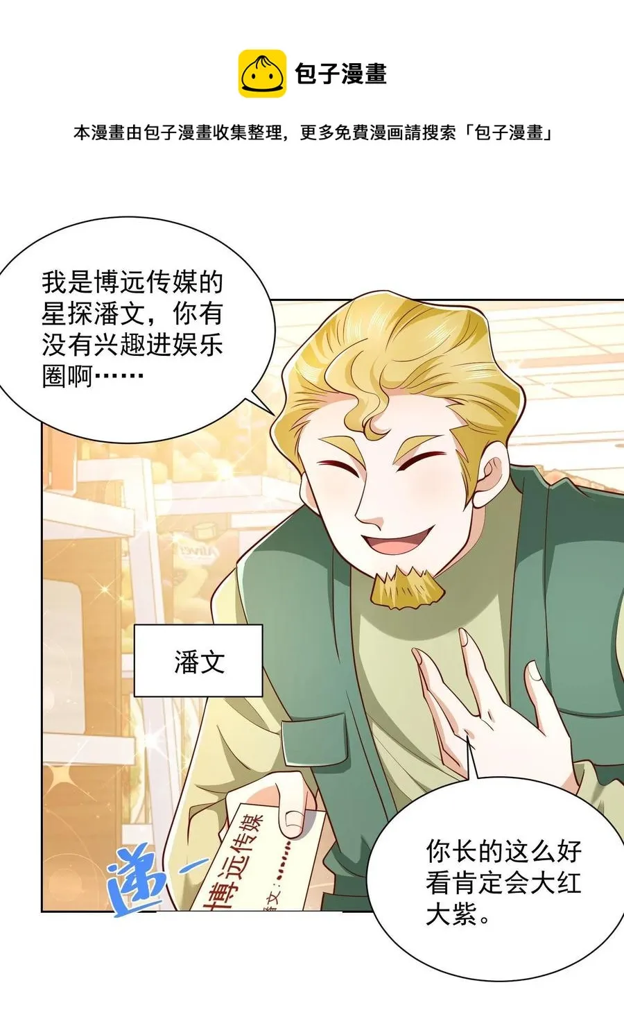 073 大战三百回合 第9页