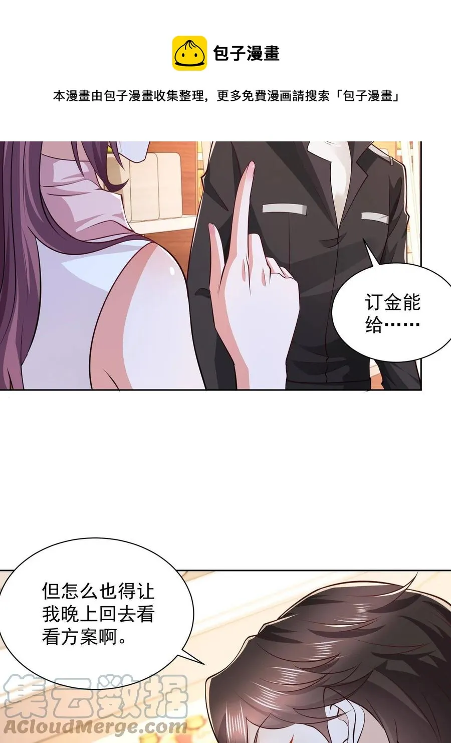 073 大战三百回合 第25页