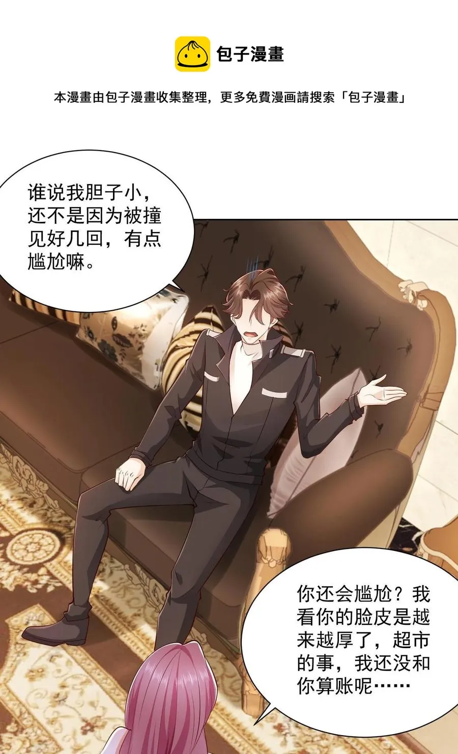 073 大战三百回合 第33页