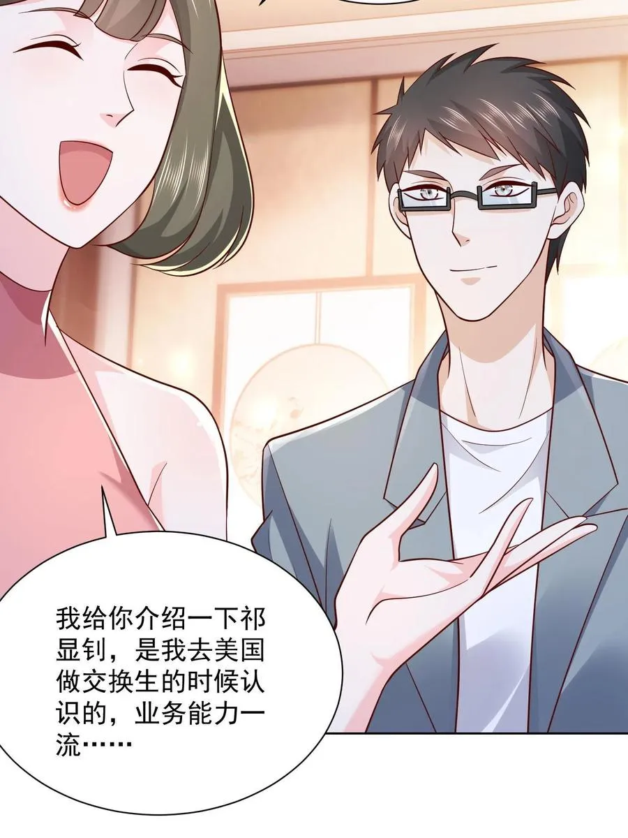 075 称霸世界的商业版图 第14页