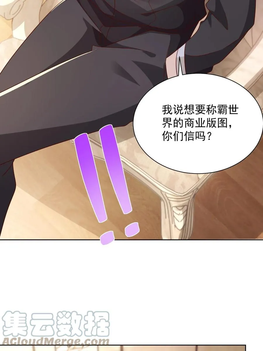 075 称霸世界的商业版图 第28页