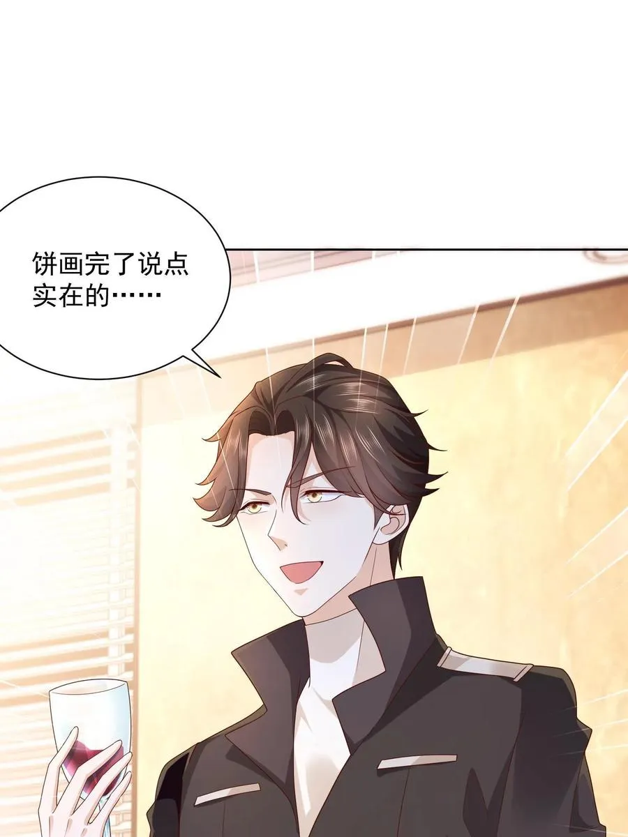 075 称霸世界的商业版图 第35页