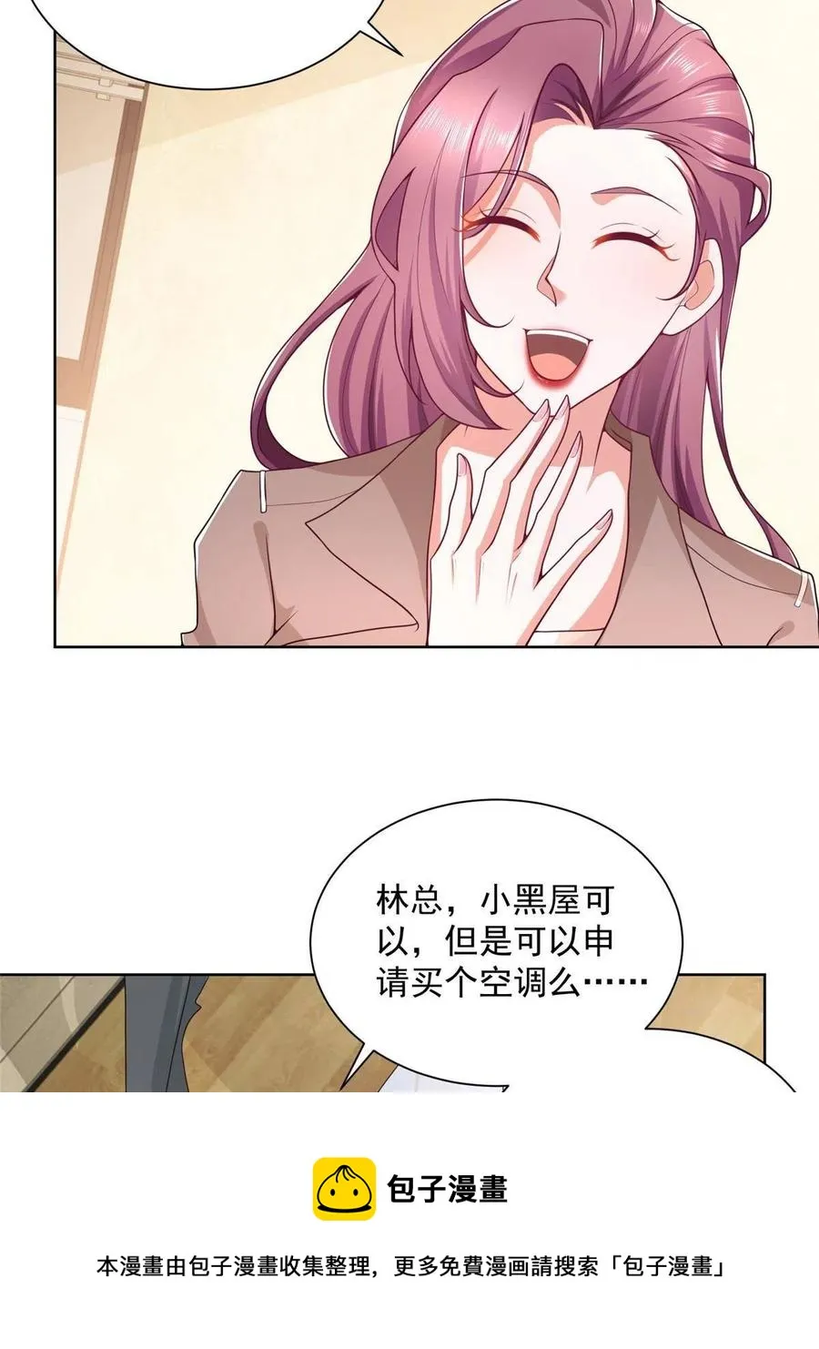 076 林总缺秘书么 第5页