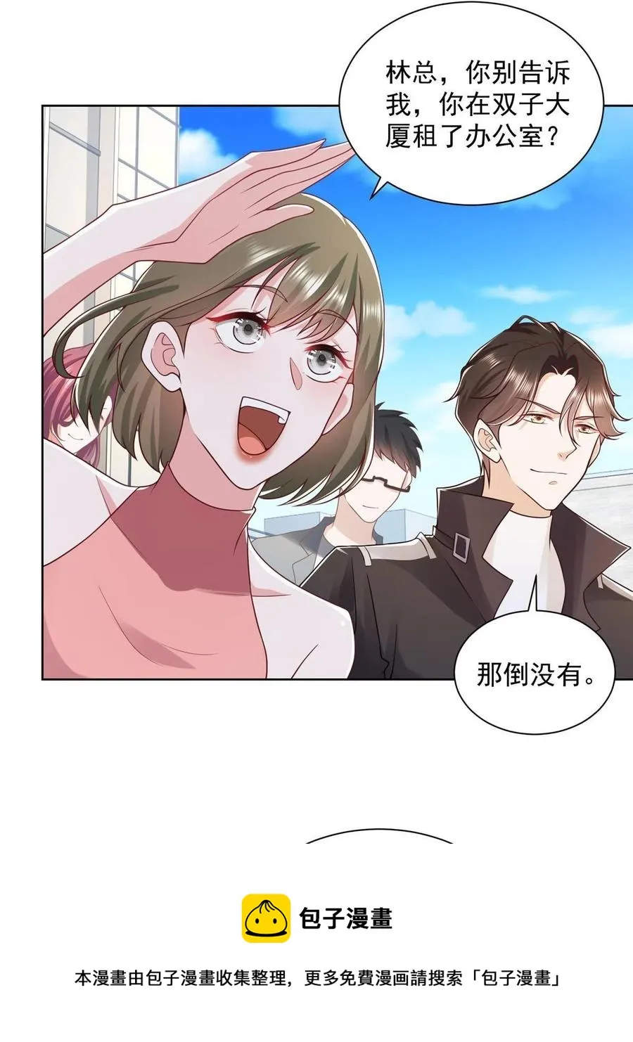 076 林总缺秘书么 第9页