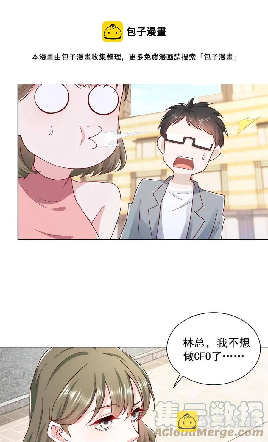 076 林总缺秘书么 第13页
