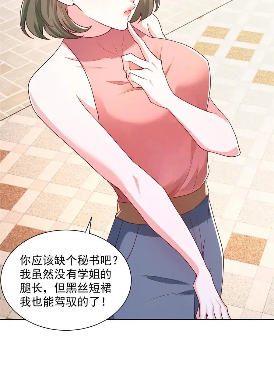 076 林总缺秘书么 第14页